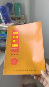 资料汇编 研究材料之一 珍藏本—中华丘氏族谱研究