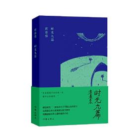 席慕蓉诗集典藏版：时光九篇（精装）