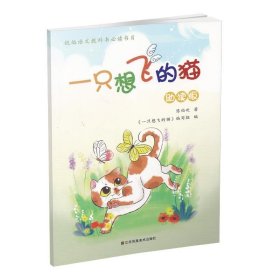一只想飞的猫
