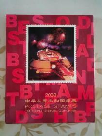 2000年邮票册