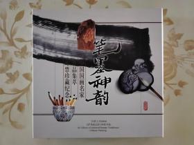 笔墨神韵 （中国国画名家作品集萃邮票珍藏纪念）