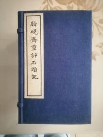 脂砚斋重评石头记 （庚辰本）  1974年