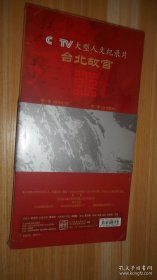 CCTV大型人文纪录片台北故宫 6片装DVD