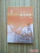 北外英文学刊.2008