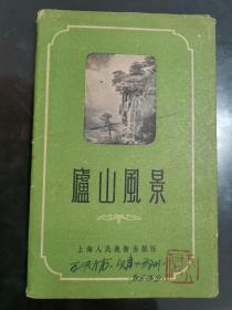 庐山风景  1956年老明信片（一套12张）