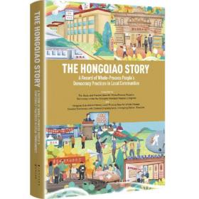 The Hongqiao story