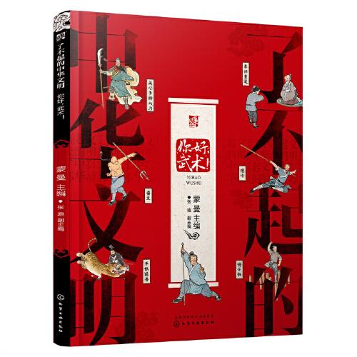 了不起的中华文明系列（第三季：你好.天文地理！农业！建筑！货币！歌舞乐器！器物！兵法！体育！算术几何！武术！）全10册大16开，精装