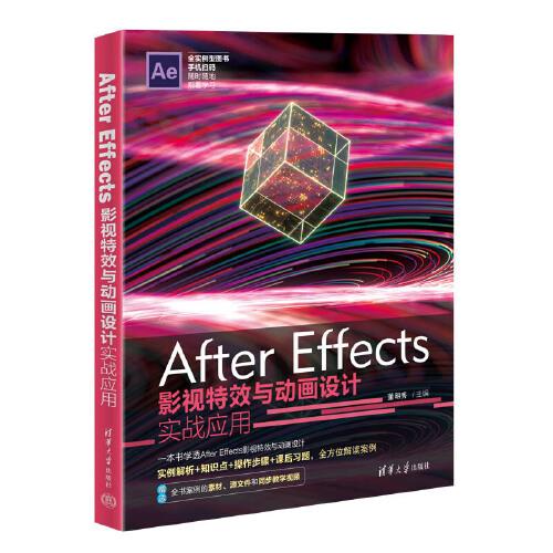 After Effects影视特效与动画设计实战应用