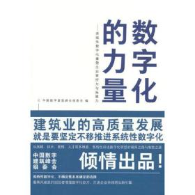 数字化的力量--系统性数字化重塑企业掌控力与拓展力