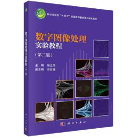 数字图像处理实验教程