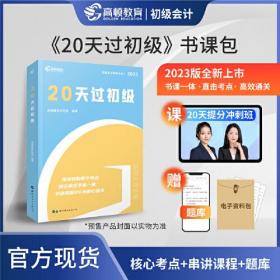 官方教材+高顿十年真题研究手册+20天、