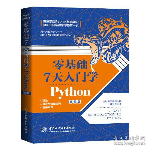 零基础7天入门学python  zb