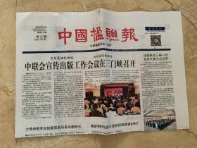 2023年5月26日    中国楹联报    中联会宣传出版工作会议在三门峡召开