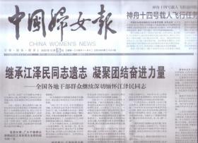 2022年12月5日   中国妇女报     神舟十四号载人飞行任务取得圆满成功