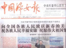 2023年1月19日    中国妇女报     春节前夕视频连线看望慰问基层干部群众