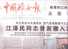 2022年12月12日 中国妇女报