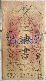 1926年晋江贴福建自印双喜3角婚书专用印花税票二枚