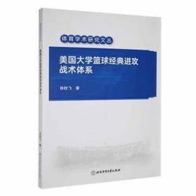 美国大学篮球*进攻战术体系