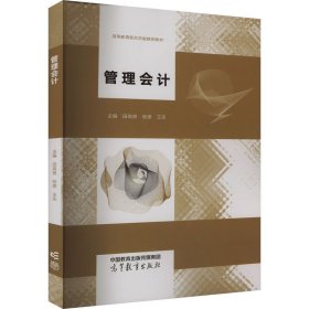 管理会计