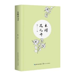 木槿花儿开