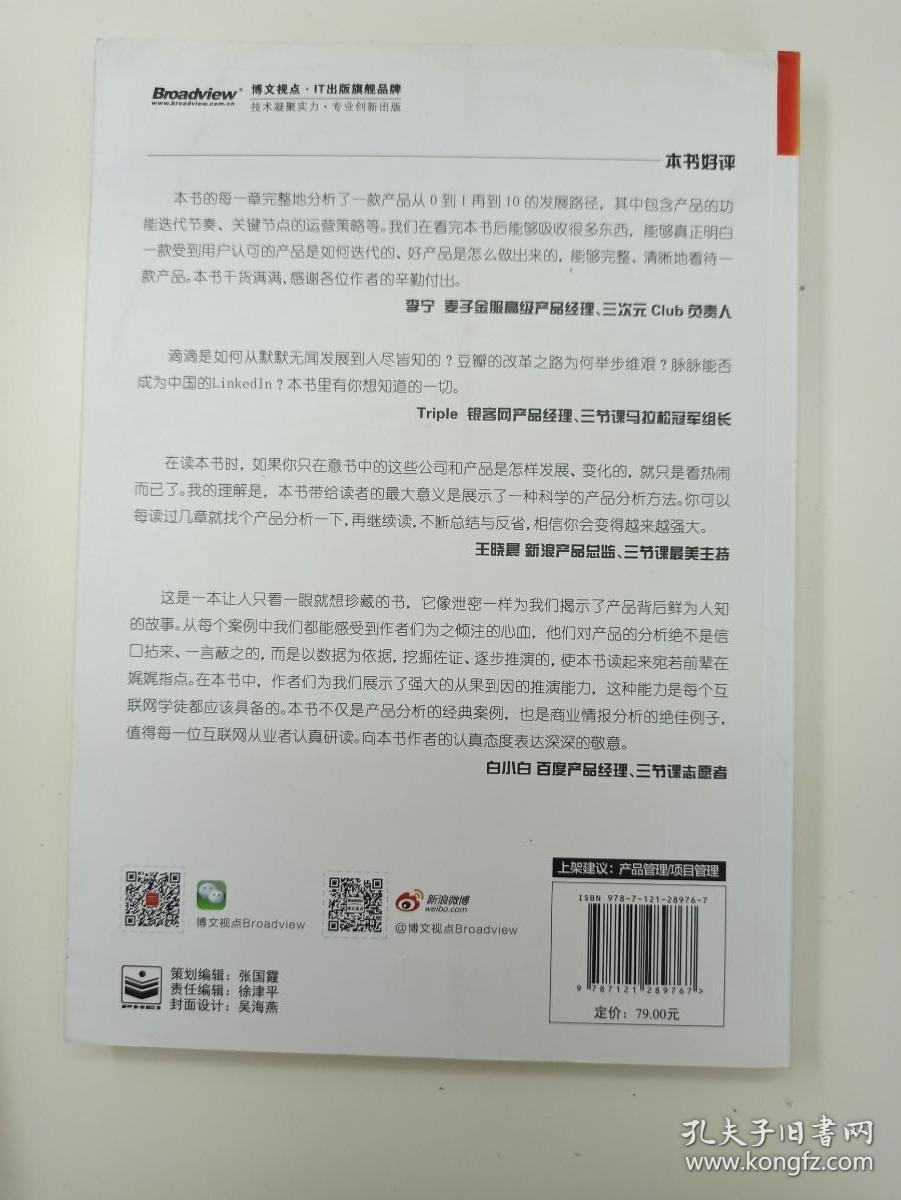 独角兽之路  20款快速爆发且极具潜力的互联网产品深度剖析  全彩版