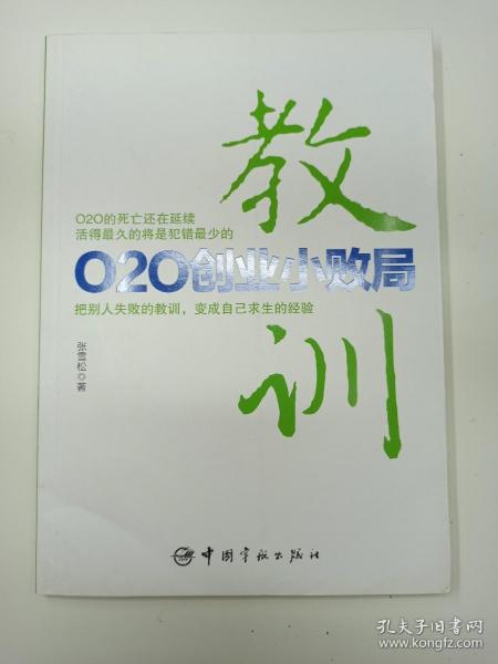 教训：O2O创业小败局