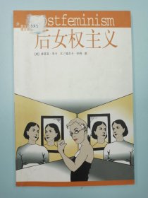 后女权主义