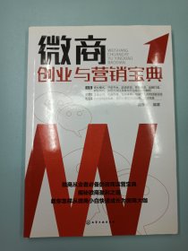 微商创业与营销宝典