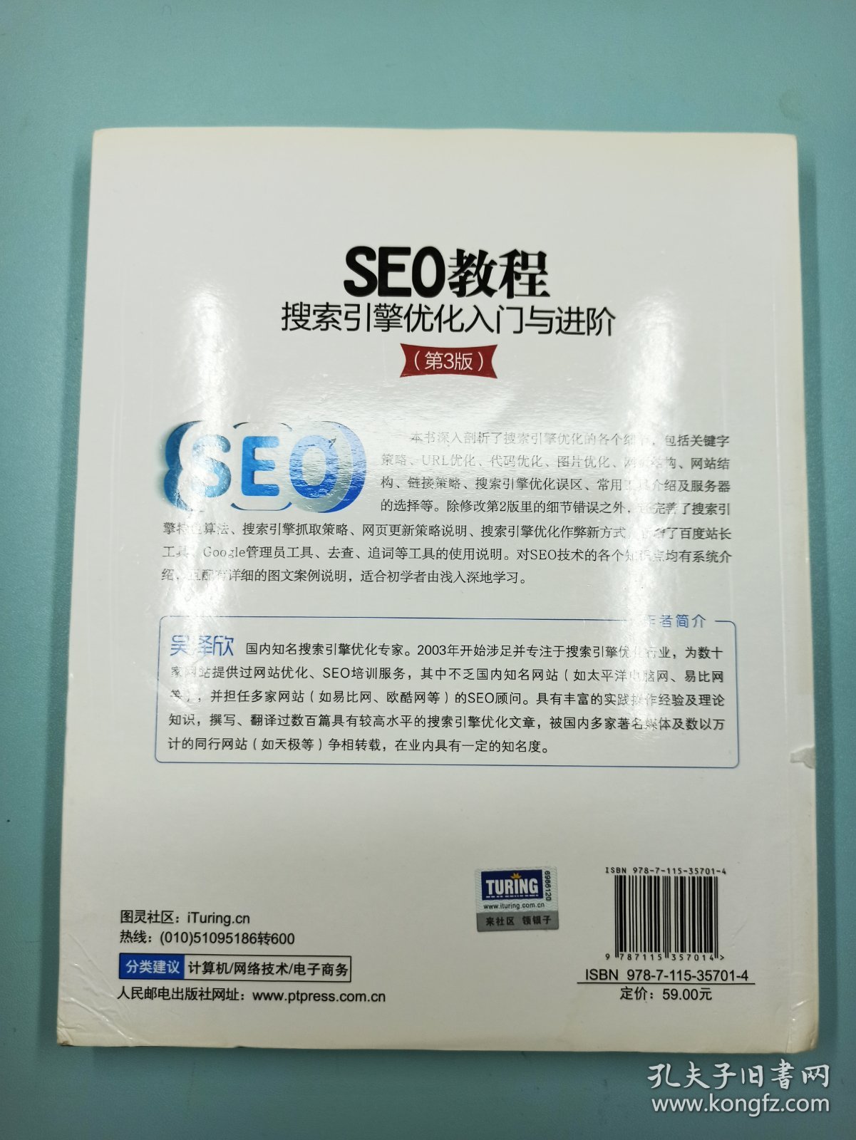 SEO教程：搜索引擎优化入门与进阶（第3版）