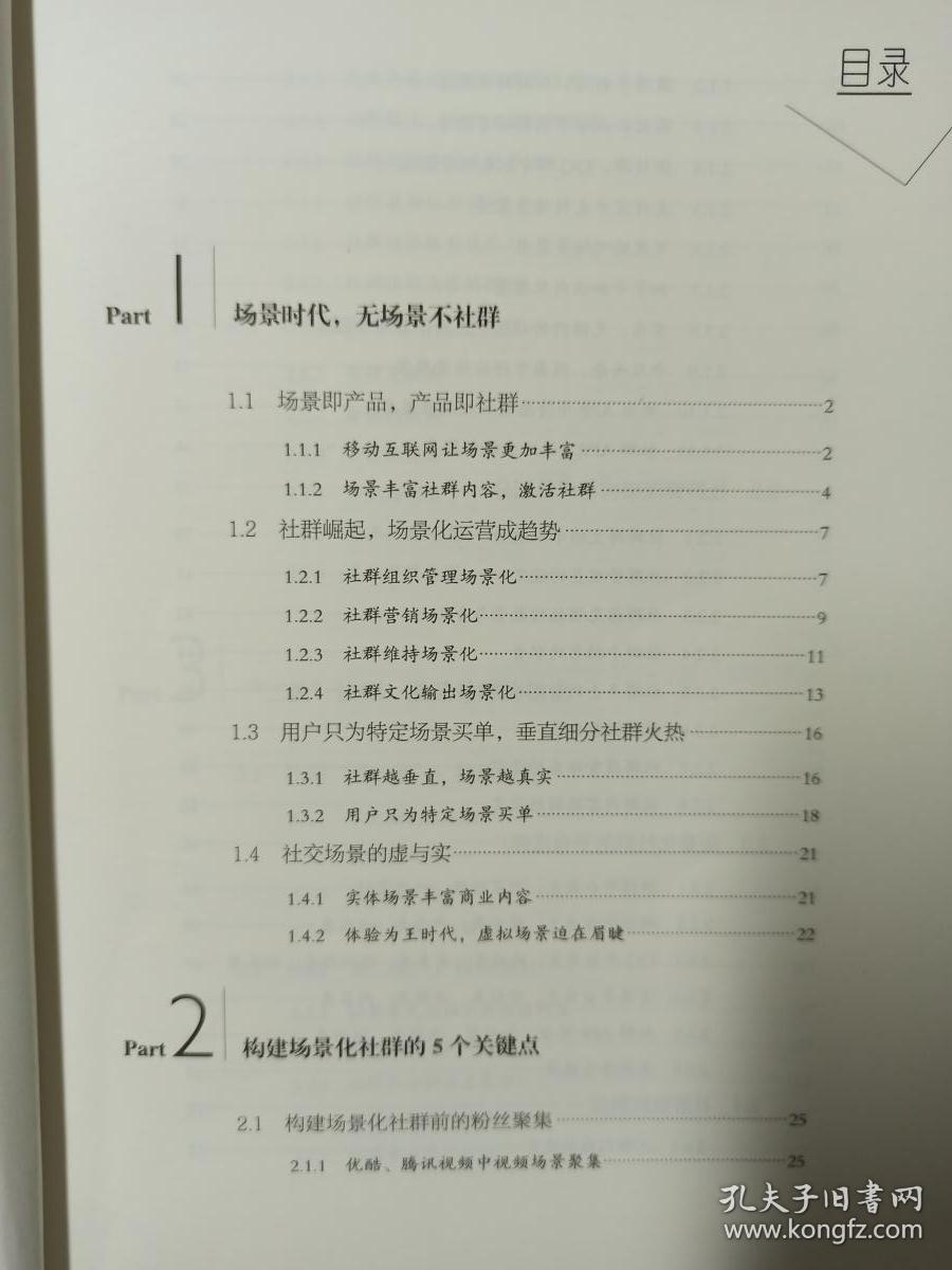 场景化社群运营实战手册