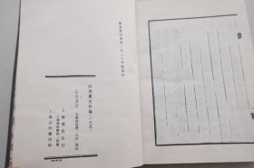 四部丛刊初编165：后山诗注 精装 全一册