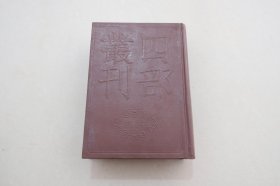 四部丛刊初编140：直讲李先生文集 精装 全一册