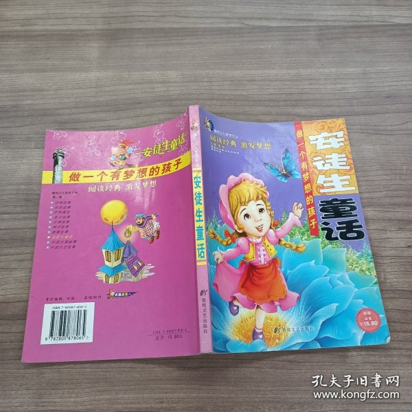 唐克少儿梦想文丛：安徒生童话（彩图注音）