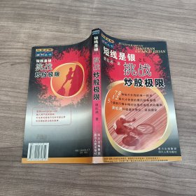 短线是银.七.挑战炒股极限