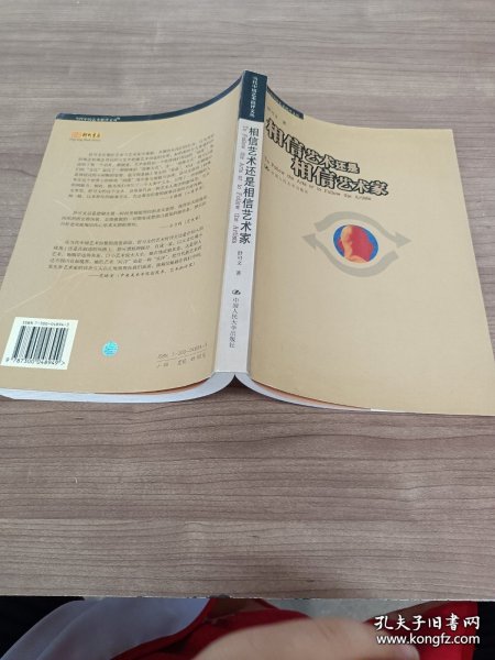 相信艺术还是相信艺术家