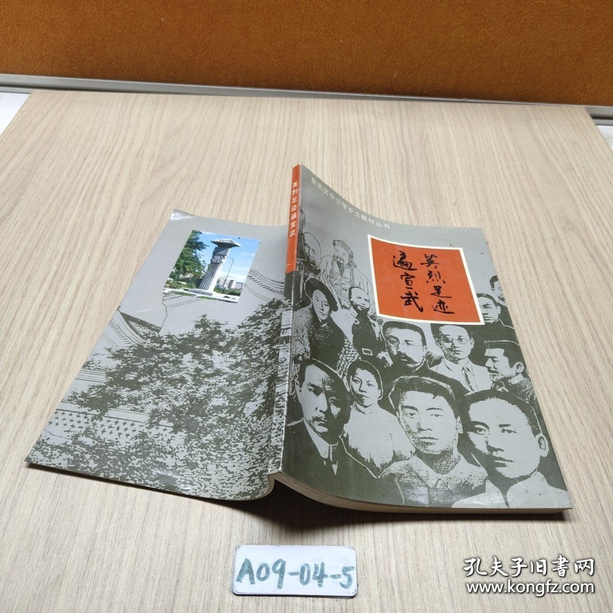 英烈足迹遍宣武