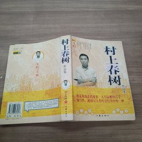 村上春树作品集