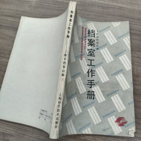 档案室工作手册