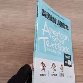 美国幼儿园课本（Prek阶段3）