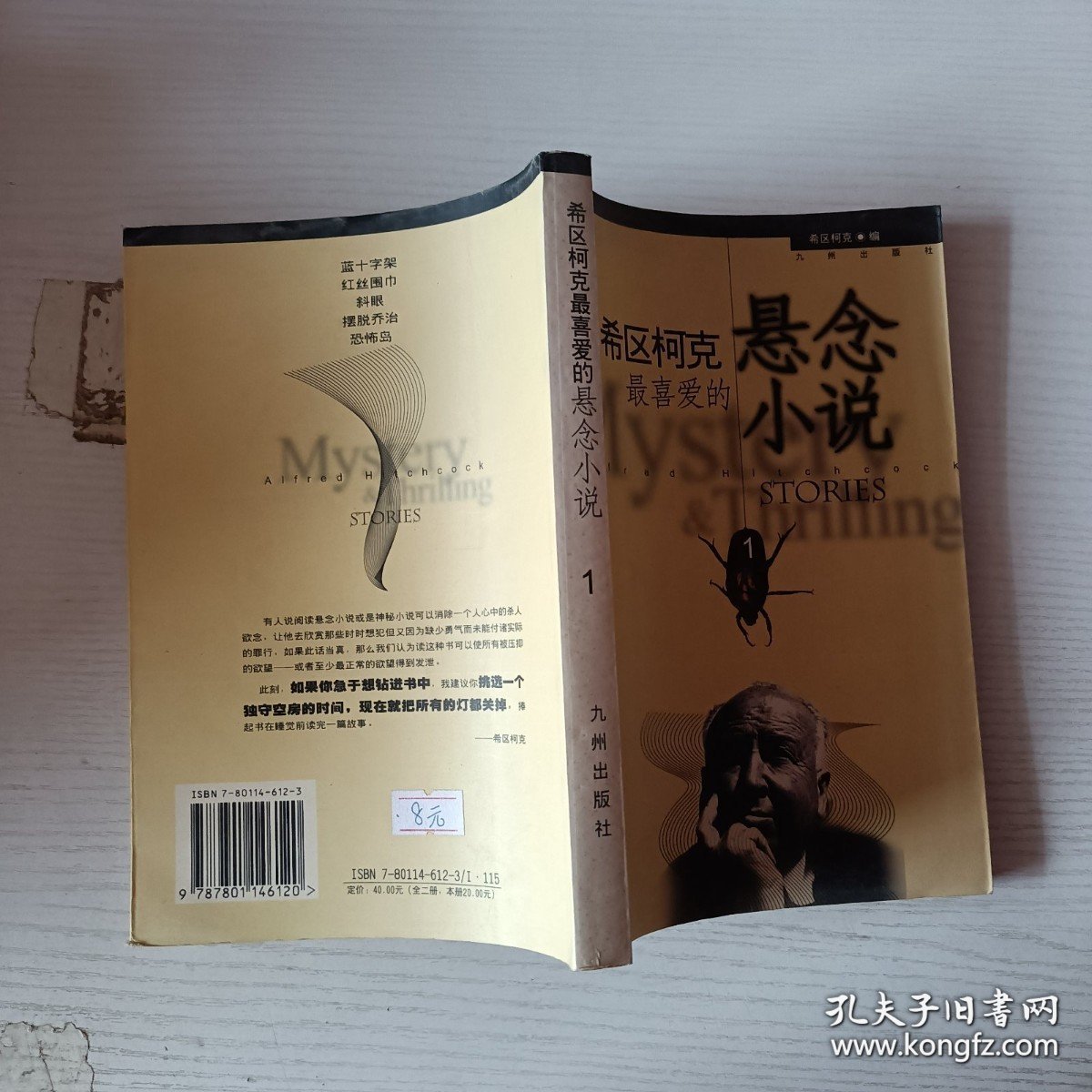 希区柯克最喜爱的悬念小说