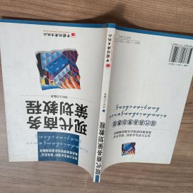 商务策划管理教程（原《现代商务策划教程》修订本）