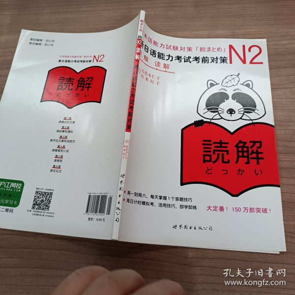 N2读解：新日语能力考试考前对策