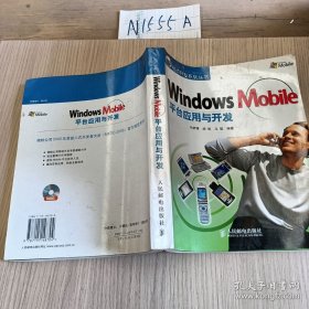 Windows Mobile平台应用与开发