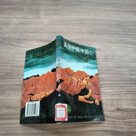 美国护照中国心