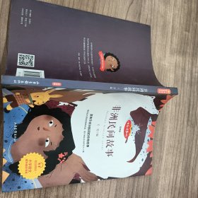快乐读书吧五年级- 非洲民间故事