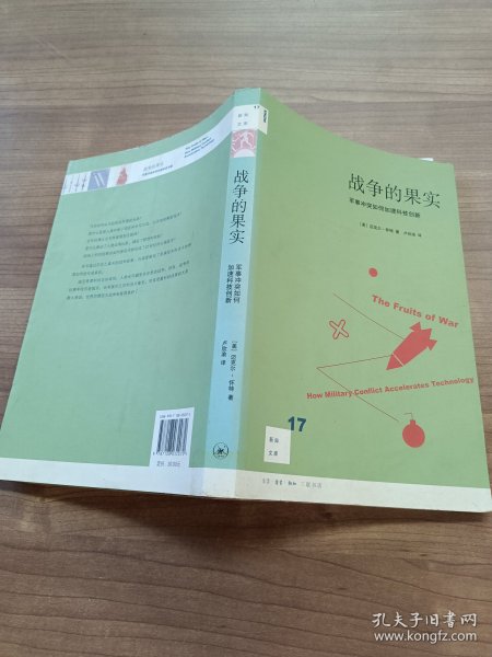 战争的果实：军事冲突如何加速科技创新