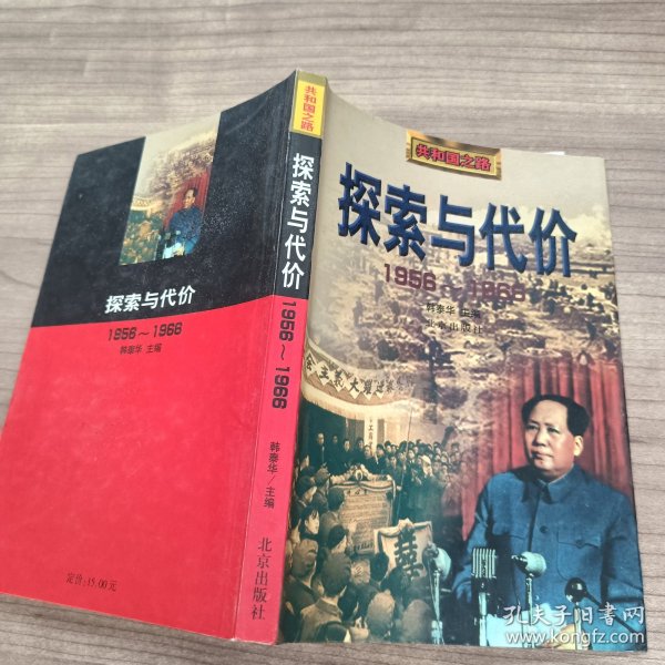 探索与代价