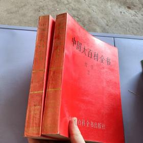 中国大百科全书 哲学