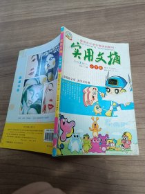 实用文摘 小学版 2014年7月下/杂志