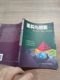 重构与创新：现代企业工资收入分配制度